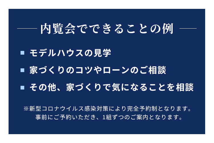 福井市開発エリアにてモデルハウス展示中!