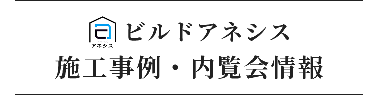 福井市開発エリアにてモデルハウス展示中!